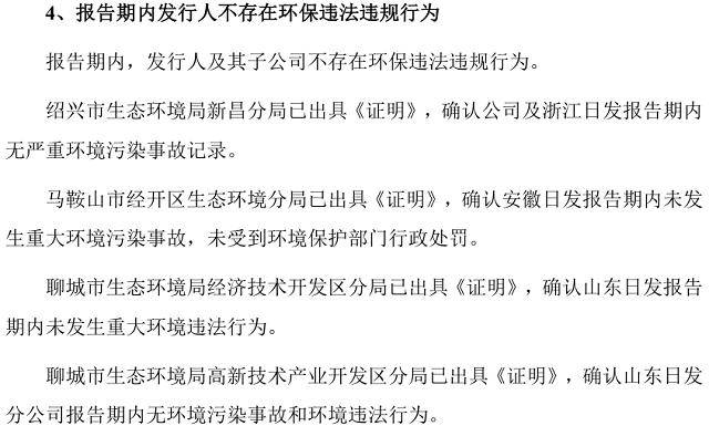 日发纺机粉饰业绩 子公司还曾被生态环境部点名督办(图3)