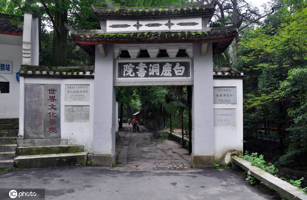 中国历史第一所教育体系完备的书院——白鹿洞书院
