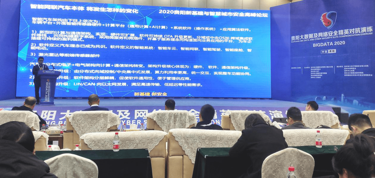 能力|2020贵阳新基建及智慧城市安全高峰论坛成功举行