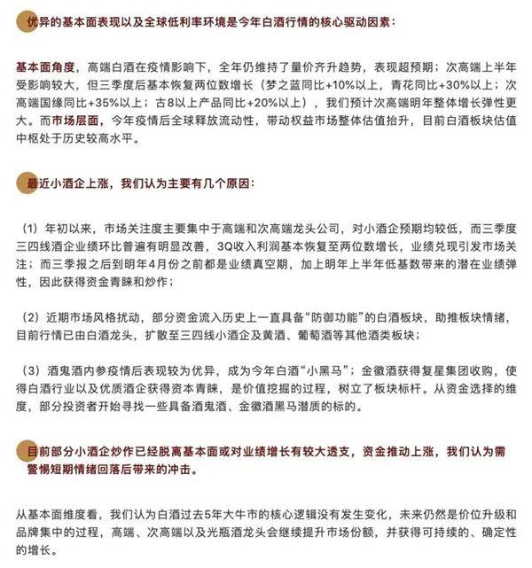 白酒行情能否继续演绎？券商：明年白酒板块继