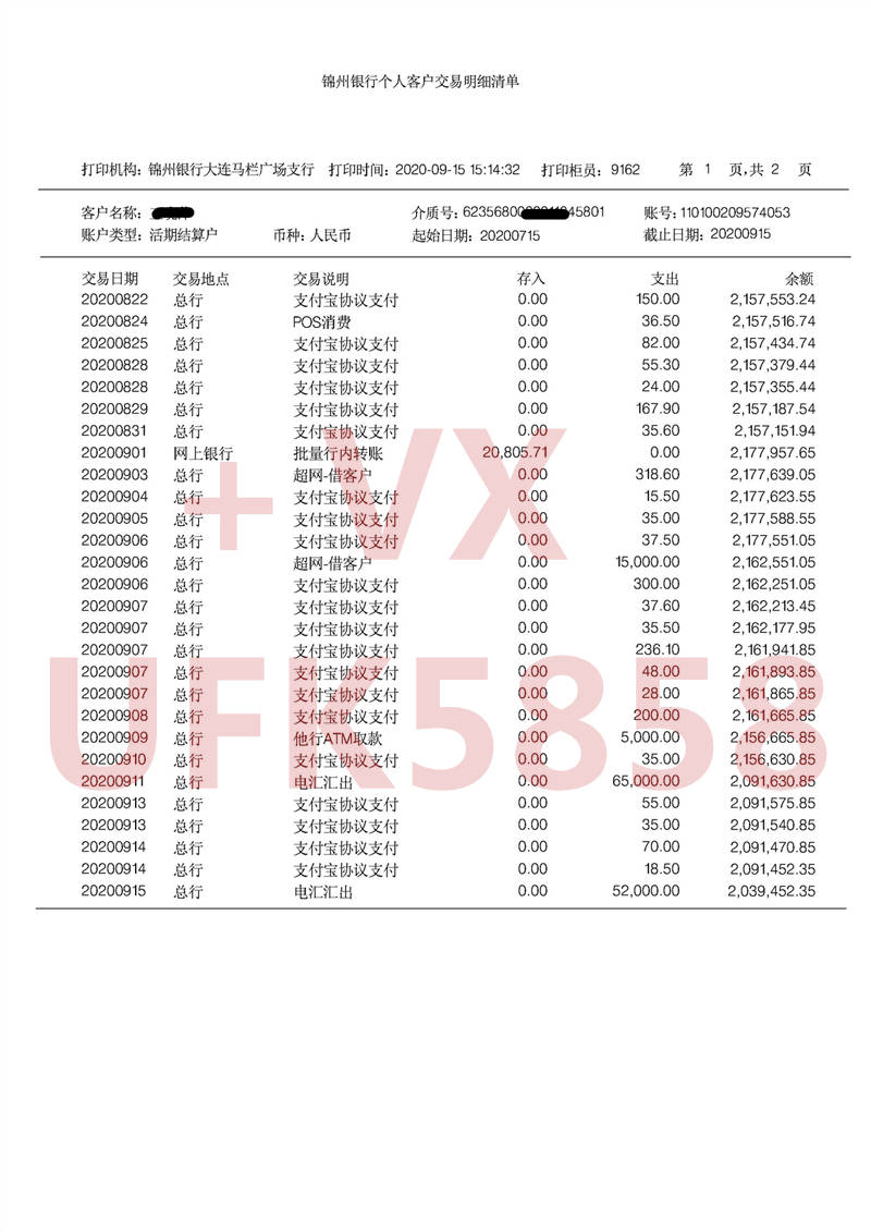 平安银行对公流水打印 来自搜狐网