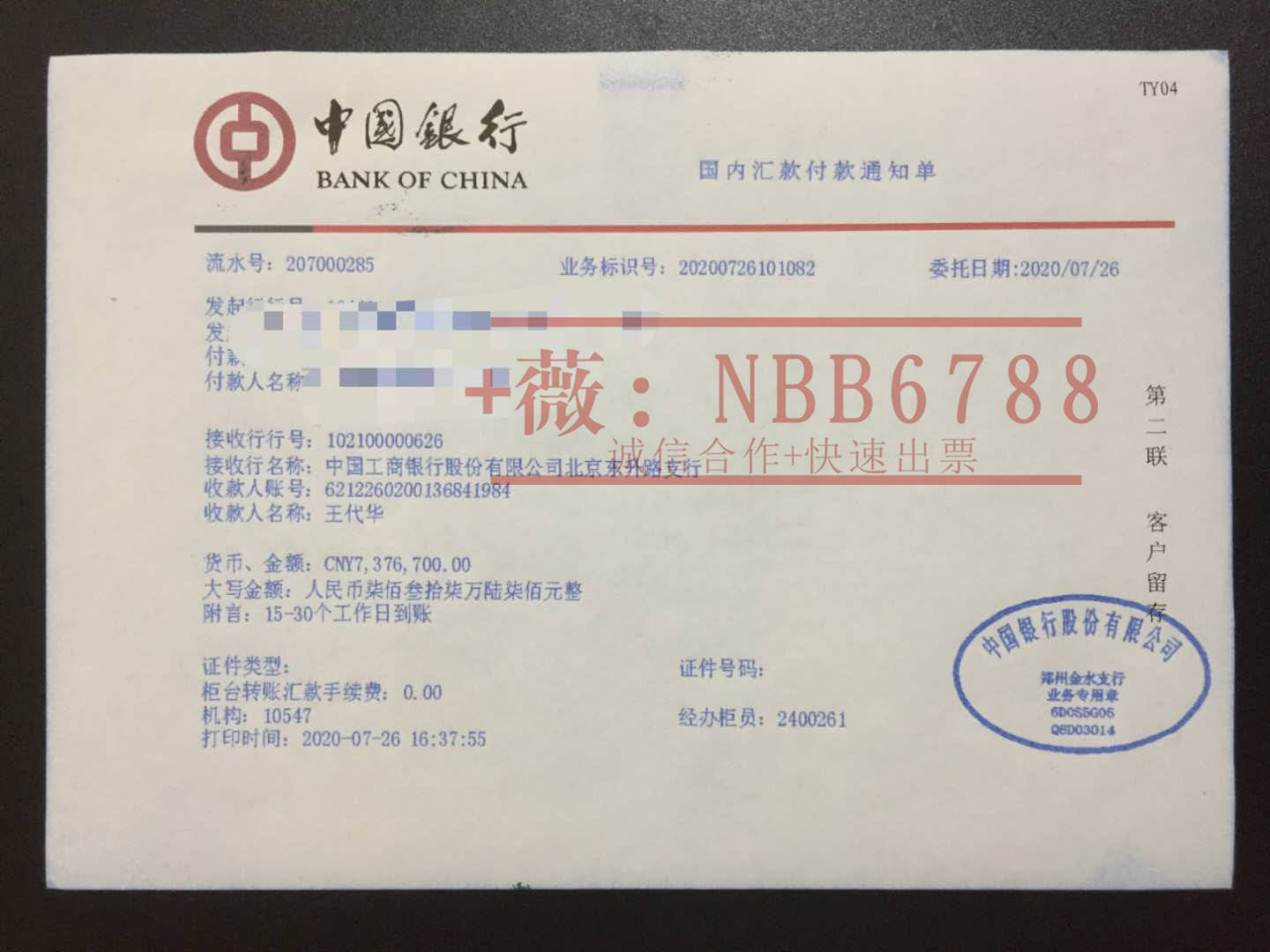 建设银行转账凭证,中国银行转账凭证和农业银行汇款单的使用小技巧