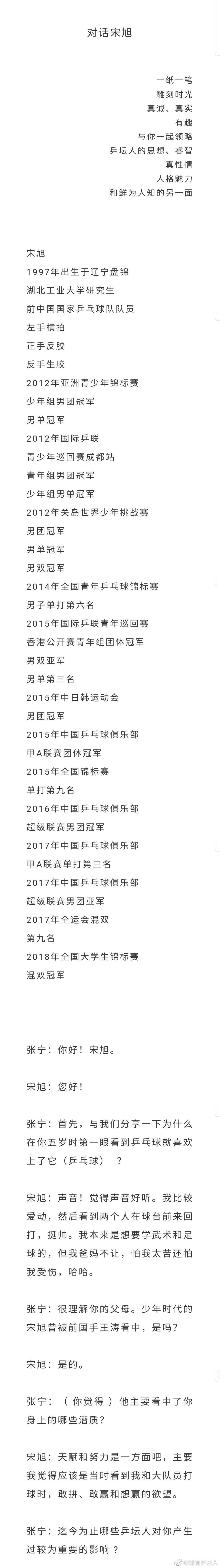 
宋旭：乒乓球是我生掷中最重要的一部门 前中国国家乒乓球队队员：新京葡萄官网入口