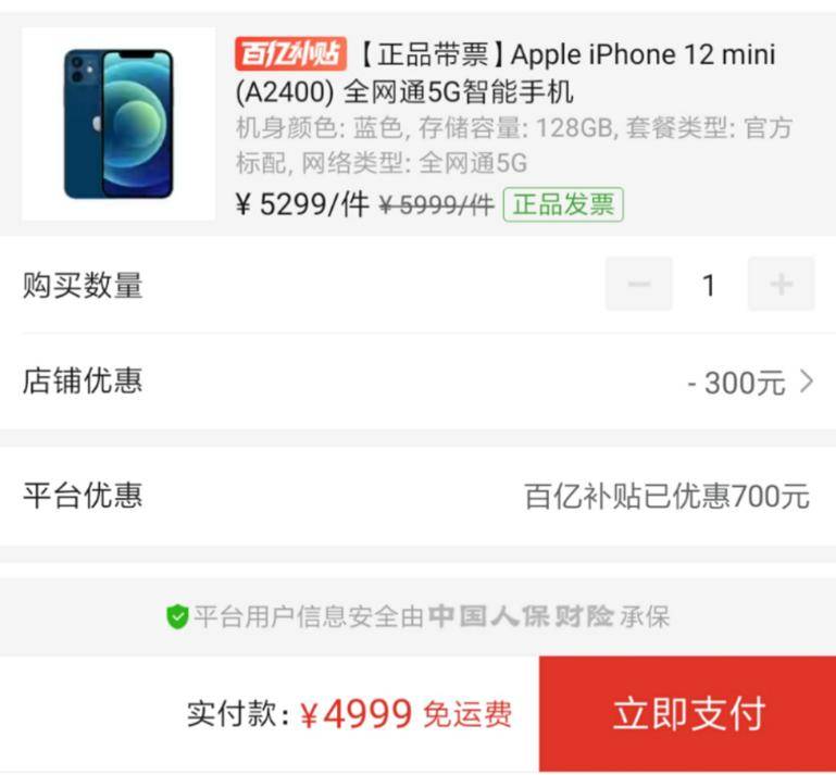 iphone11购买成功图片,iphone11图片 iphone12mini比苹果11还便宜拼多多这是什么骚操作