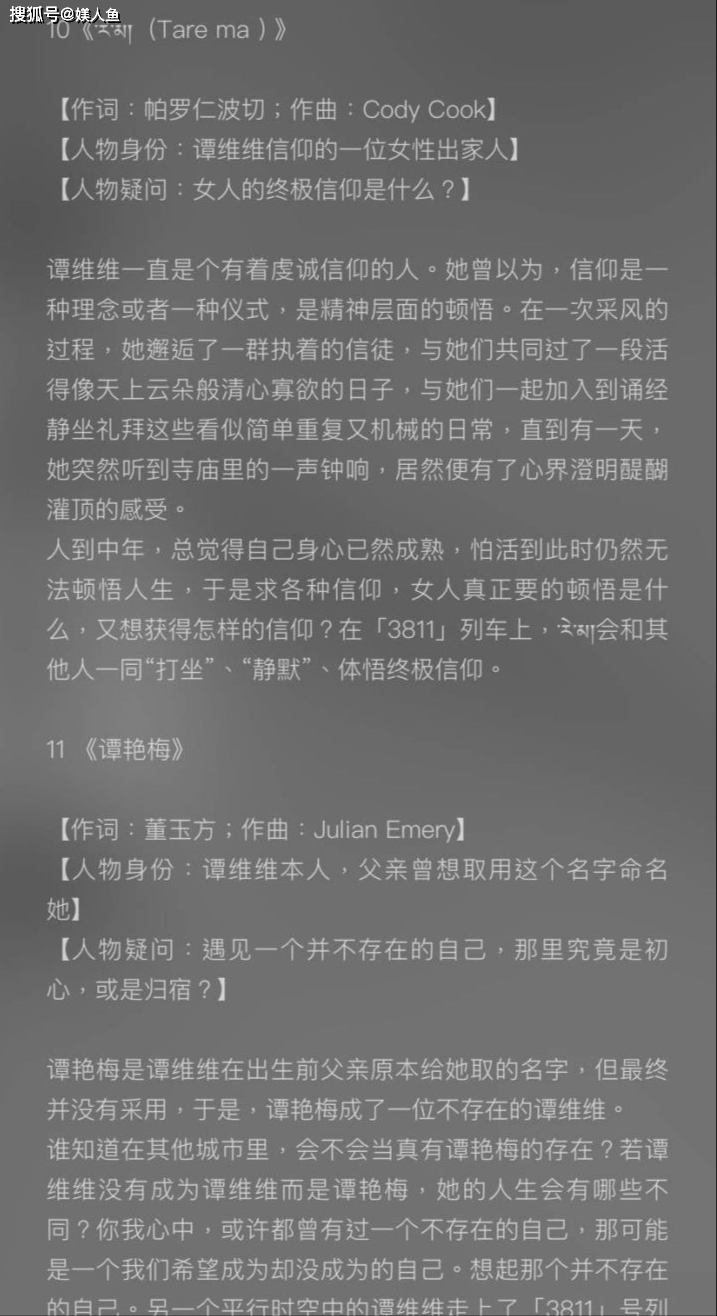谭维维新歌中的18个字你认识几个?高晓松四字评价