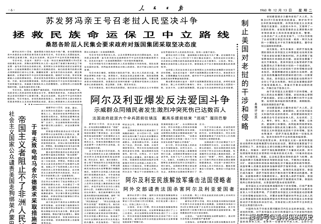 美帝国主义是最大的国际剥削者 1960年12月13日《人民日报》