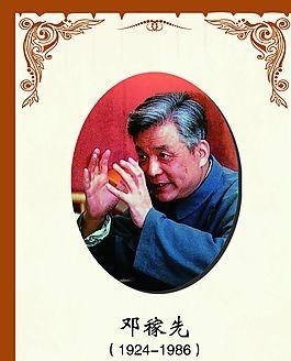 邓稼先(1924—1986,中国科学院院士,著名核物理学家,中国核武器研制