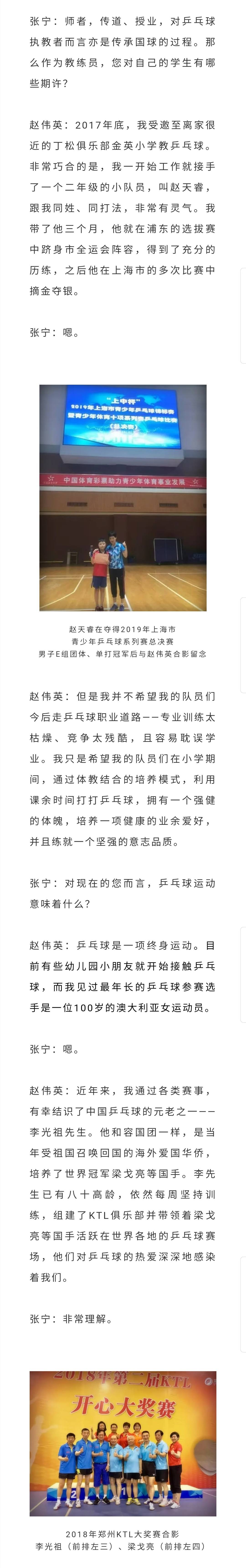 
赵伟英：乒乓球将会是陪同我一生的运动 前宁夏省乒乓球队队员｜对话乒坛人：博亚体育(图2)