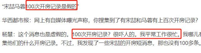 马蓉回应与王宝强复婚消息 杨慧揭秘宋喆与她出轨开房次数