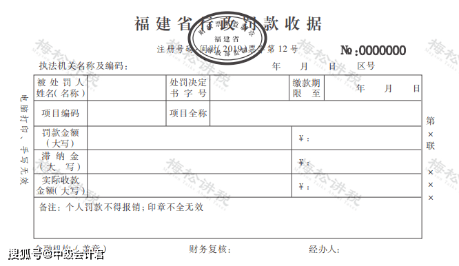 5,行政罚款收据