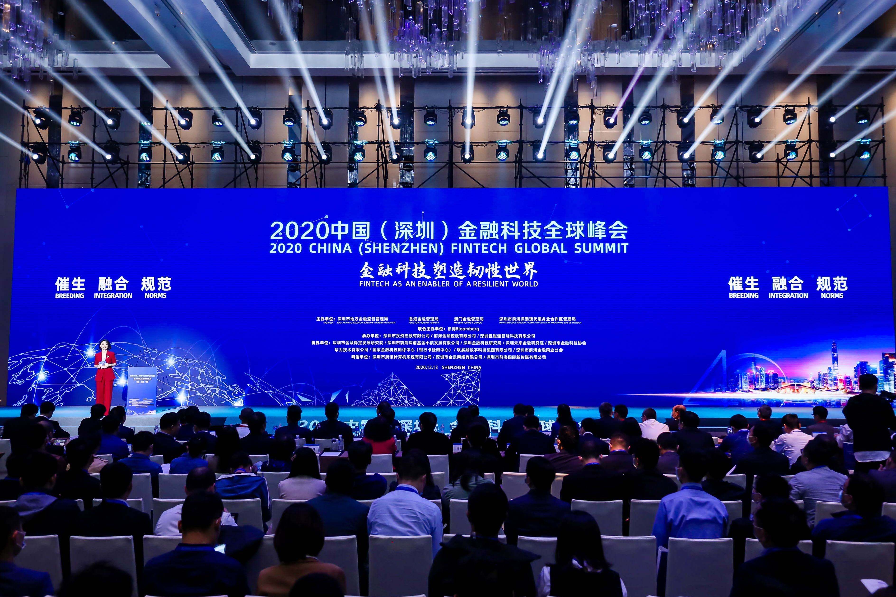 2020中国(深圳)金融科技全球峰会举行