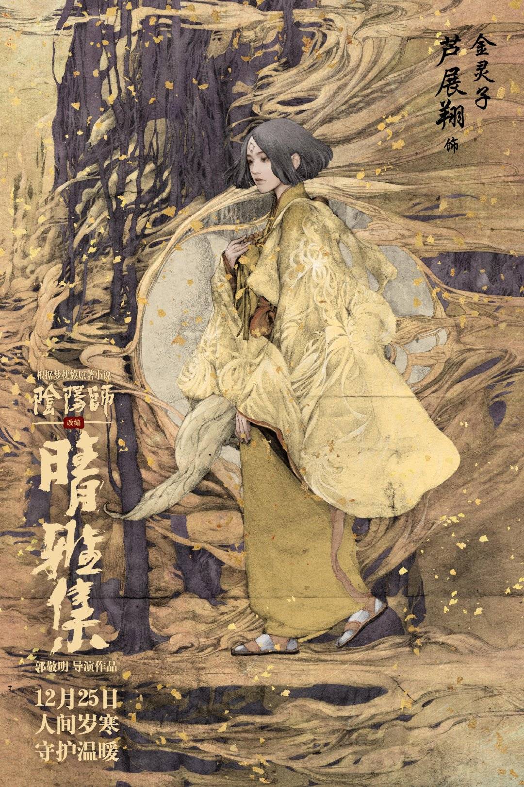 电影晴雅集芦展翔今生无悔侍奉为荣