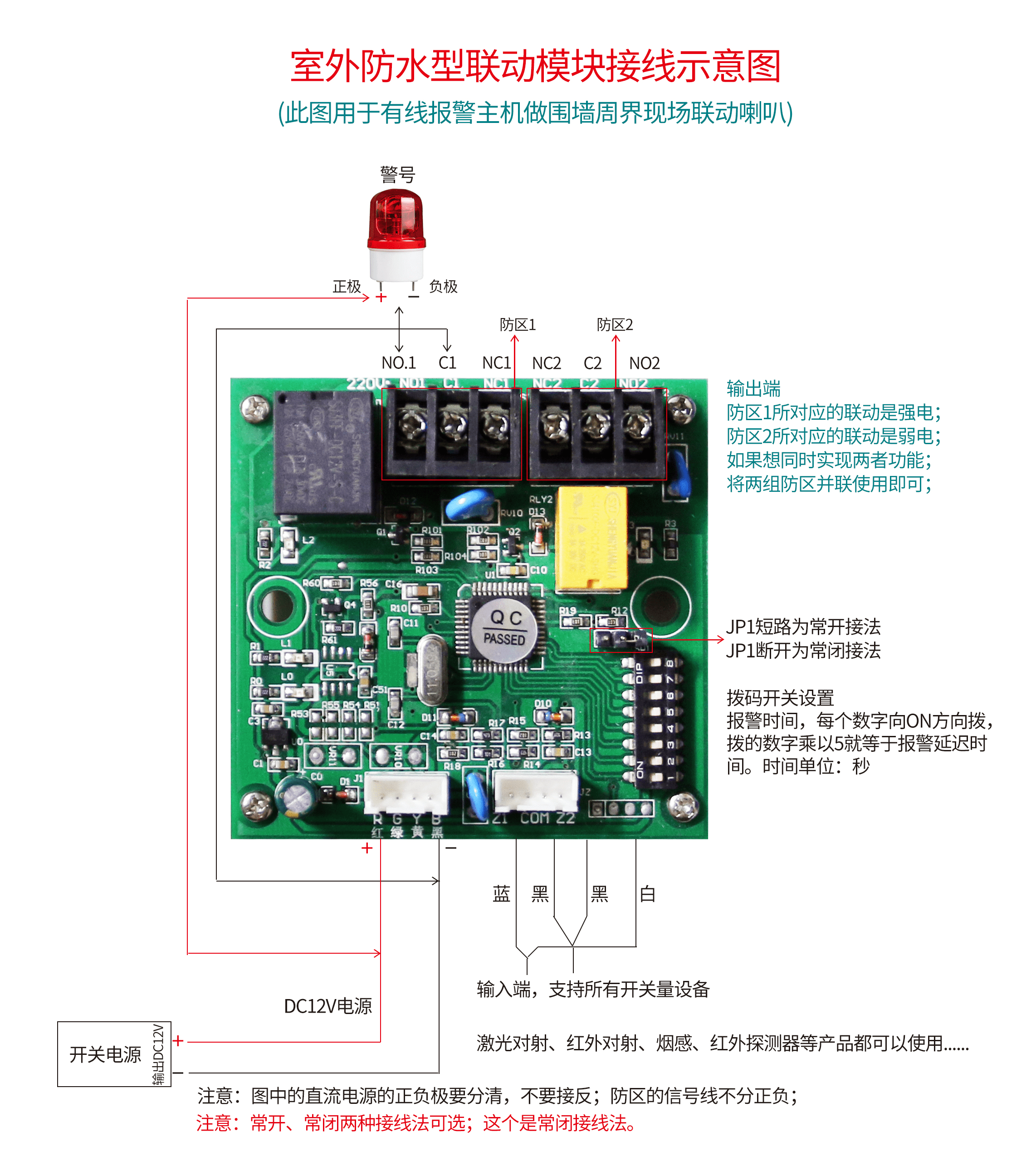 联动模块接线图,接入声光警号教程详解_报警