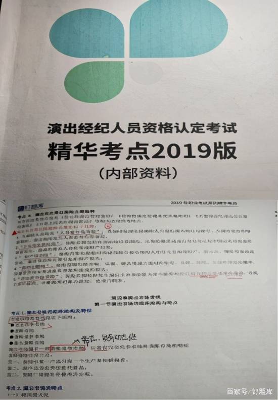 演出经纪人资格证备考实用攻略（最新发布）