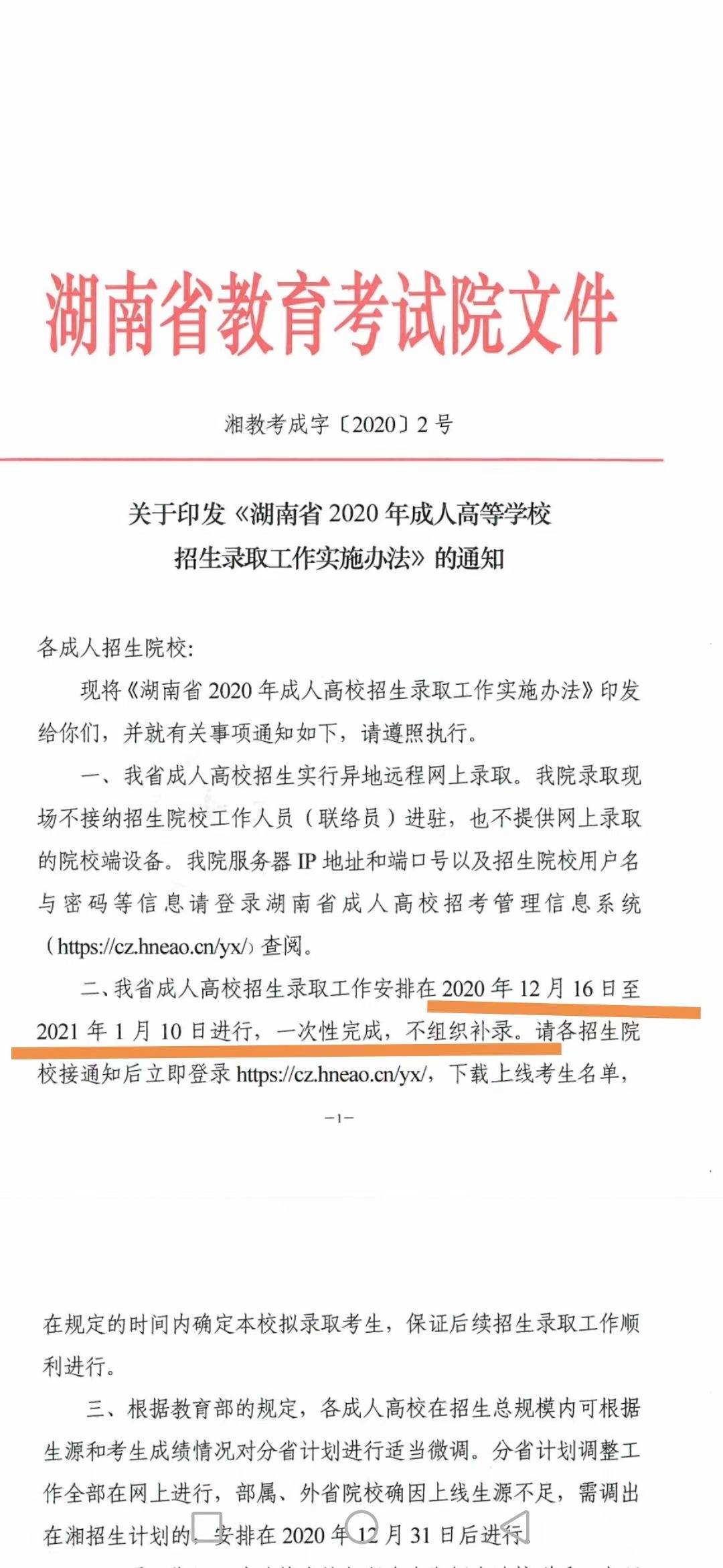 2020湖南省高考成绩_2020年湖南成人高考分录取数线