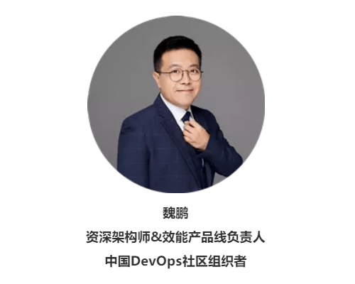 预告普元喻吉林魏鹏将出席中国devops社区峰会北京站