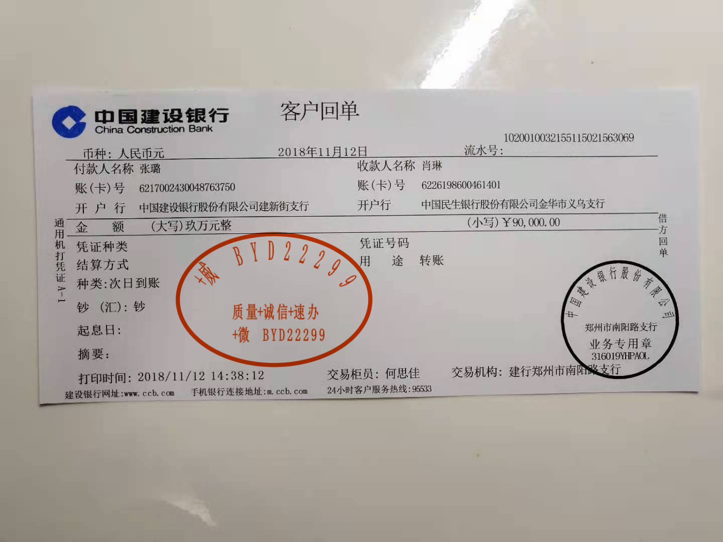 民生银行能发电子盖章流水吗 来自搜狐网