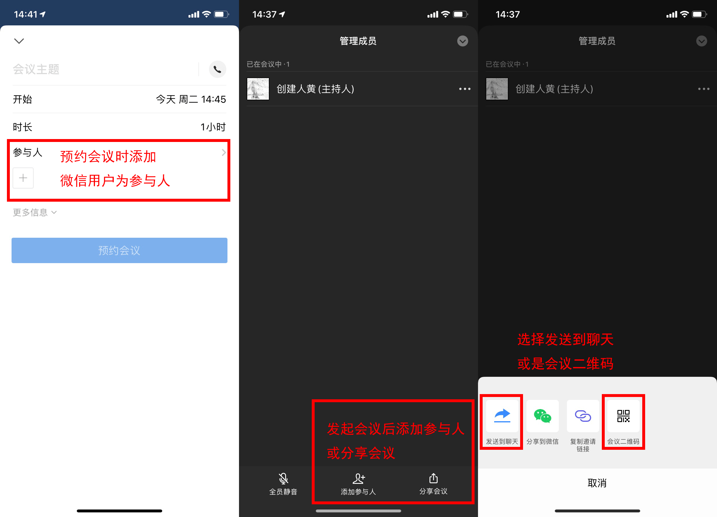 参会|如何用企业微信发起会议？可以邀请微信外部联系人参加吗？-小裂变