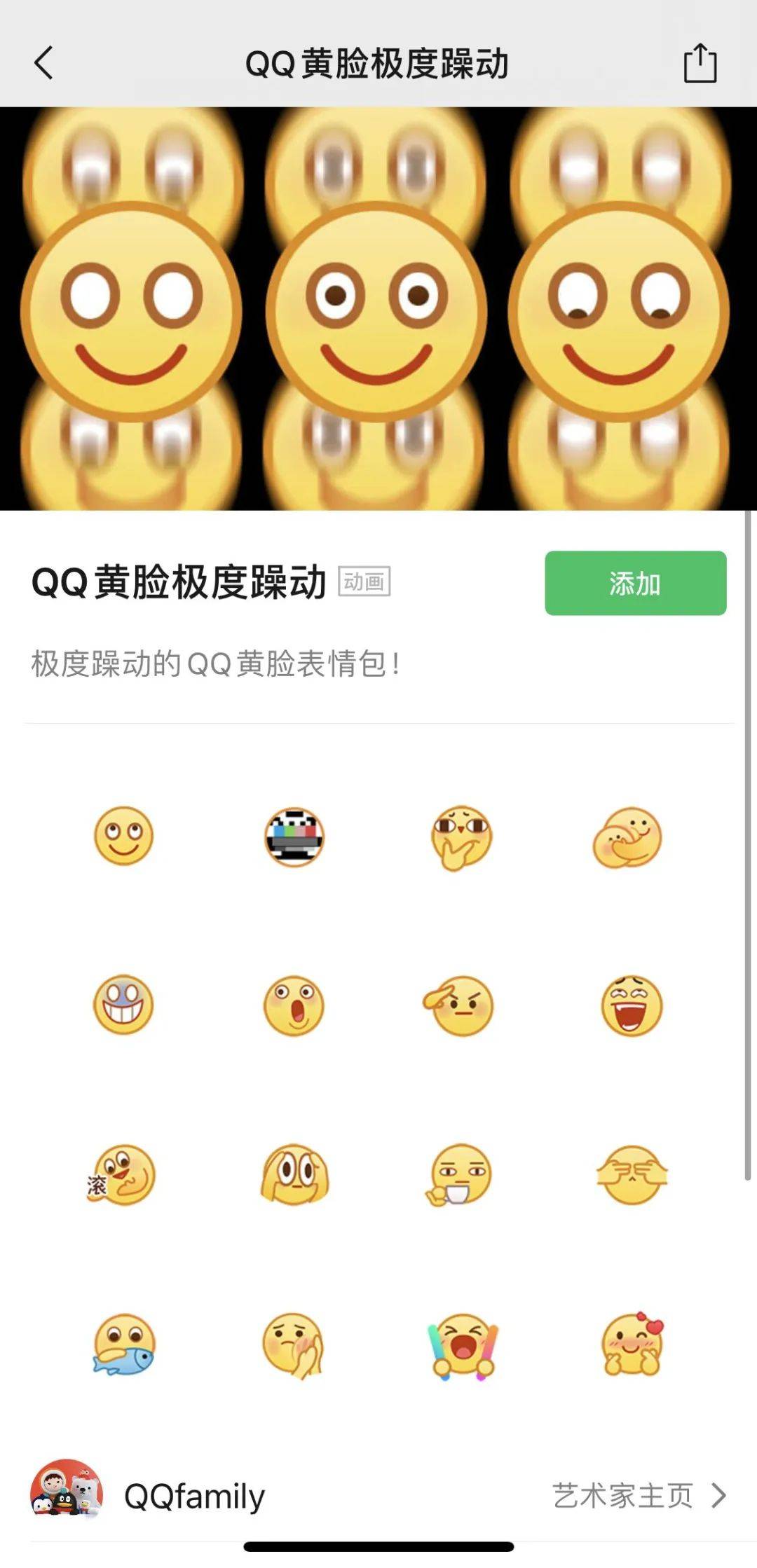 QQ表情新增小黄脸表情 菜狗、变形、比心等 - QQ业务乐园