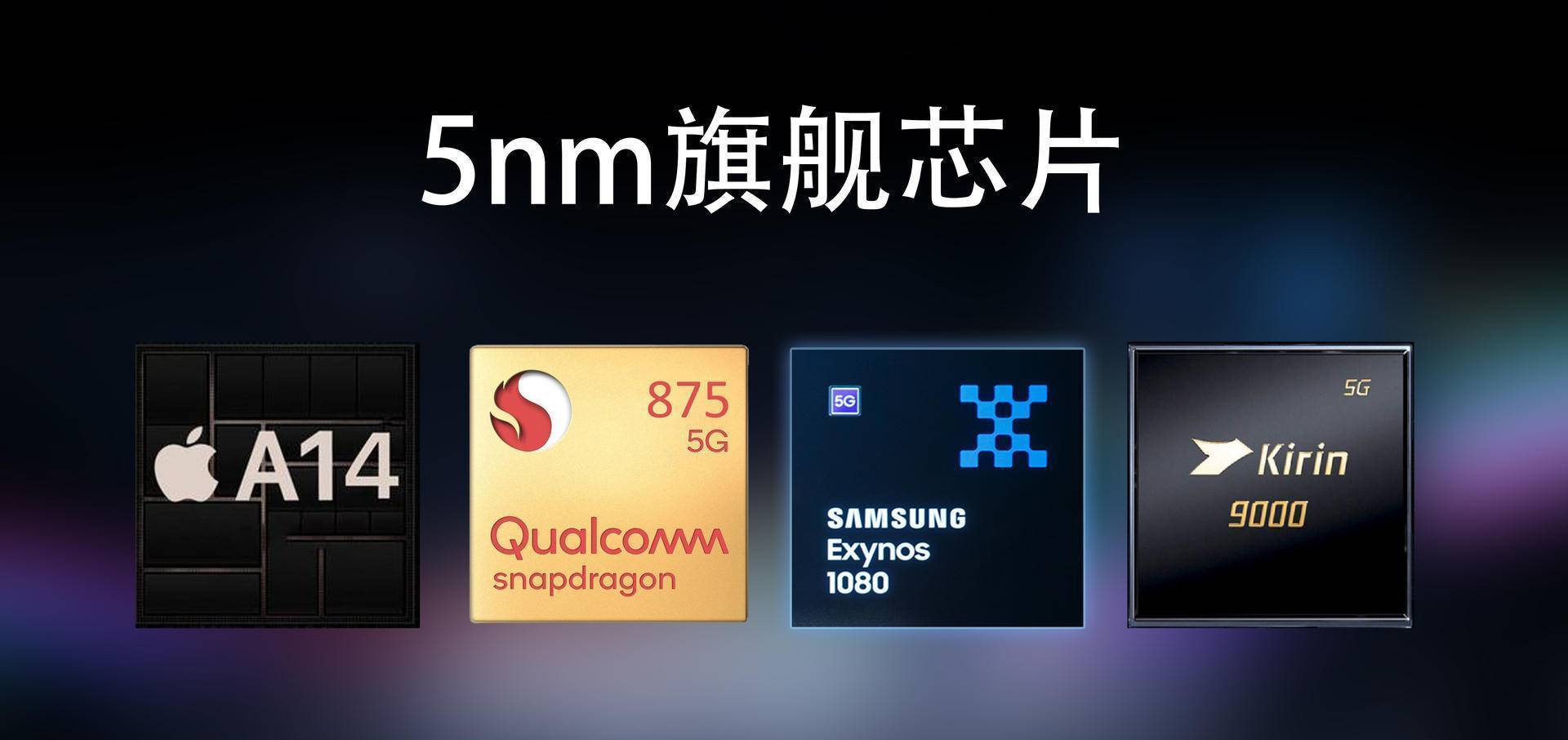 Exynos 1080，与骁龙的实力较量