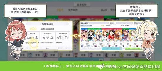 入门篇|《学园偶像季：群星闪耀》入门篇：演唱会编队系统