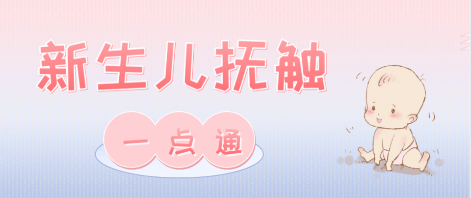 孕妇学校"新生儿抚触"的正确打开方式,宝妈们快学起来!