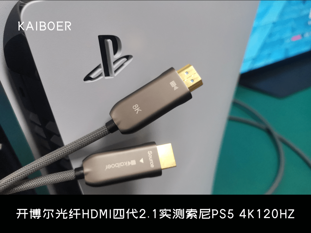 主机|如何选择PS5专属HDMI线？开博尔镀银Q线或光纤线