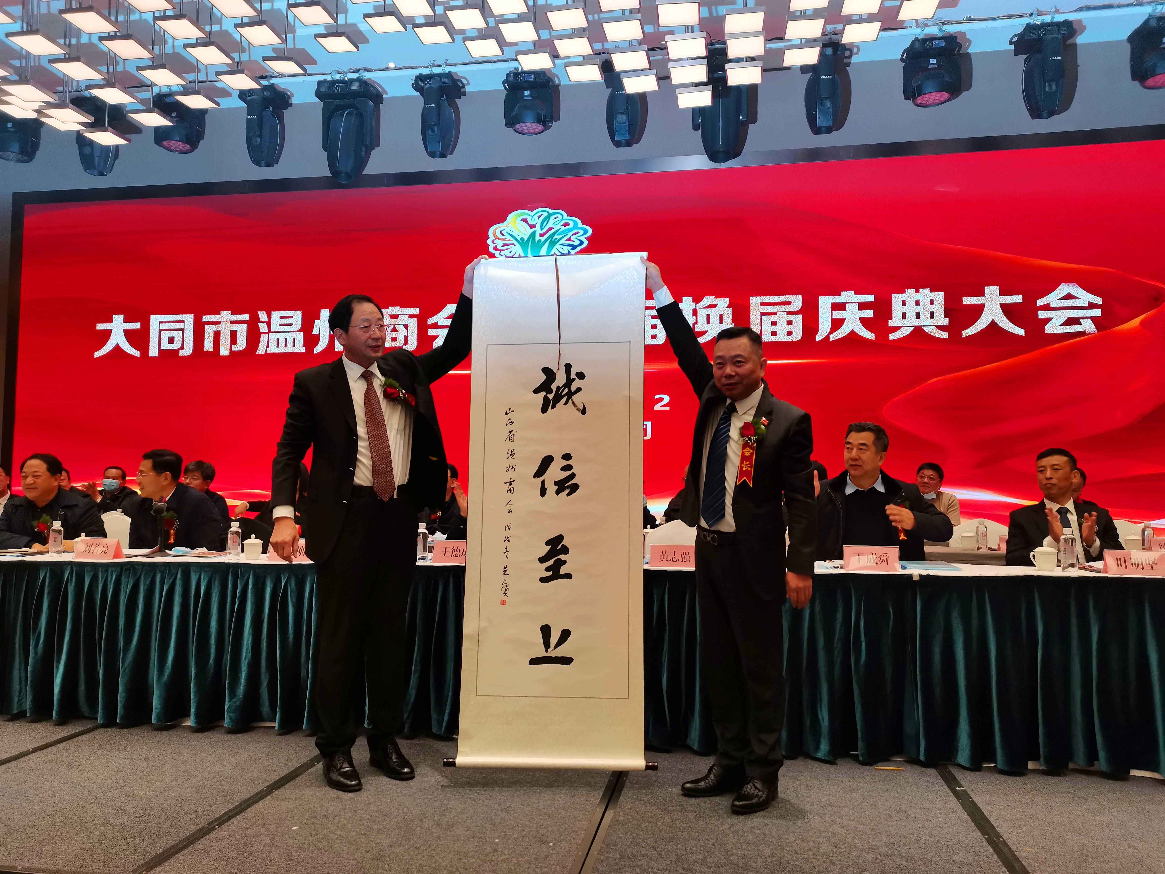 大同市温州商会第七届换届庆典大会隆重召开