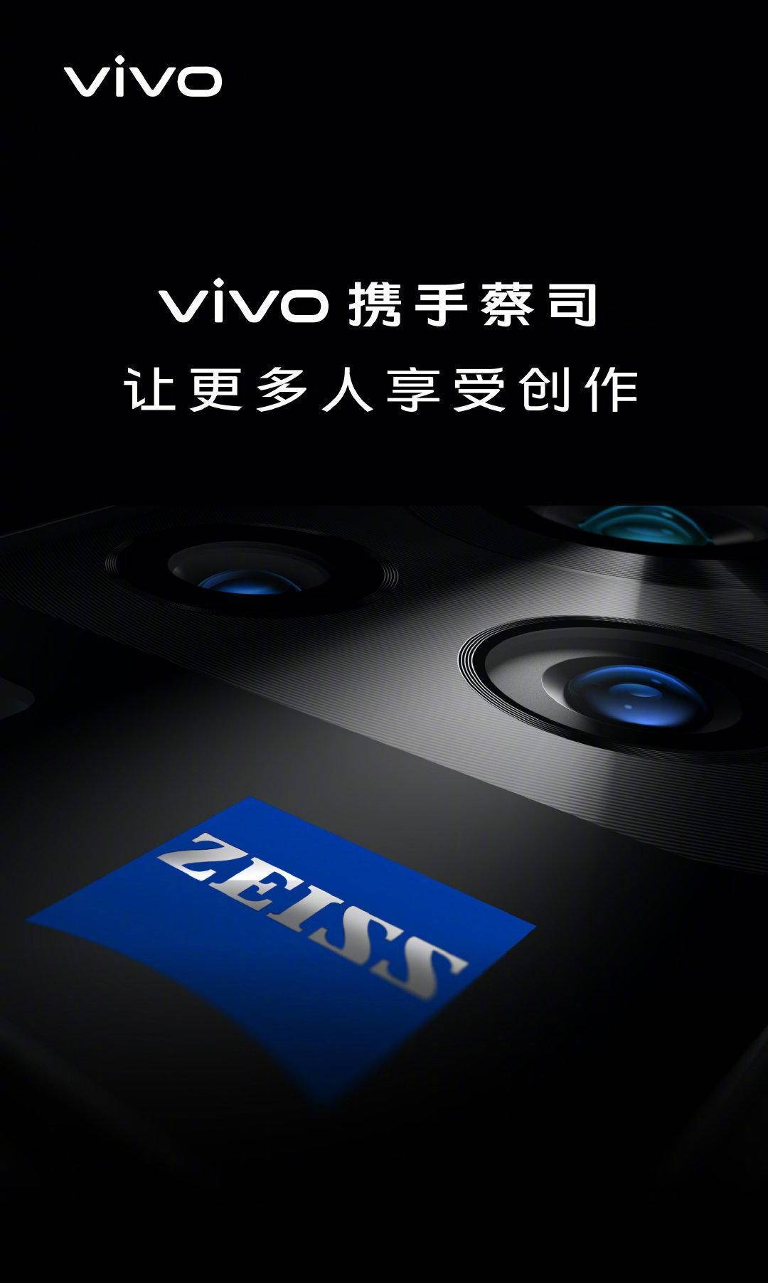 旗舰|年度压轴担当，vivo X60官宣蔡司光学镜头+微云台