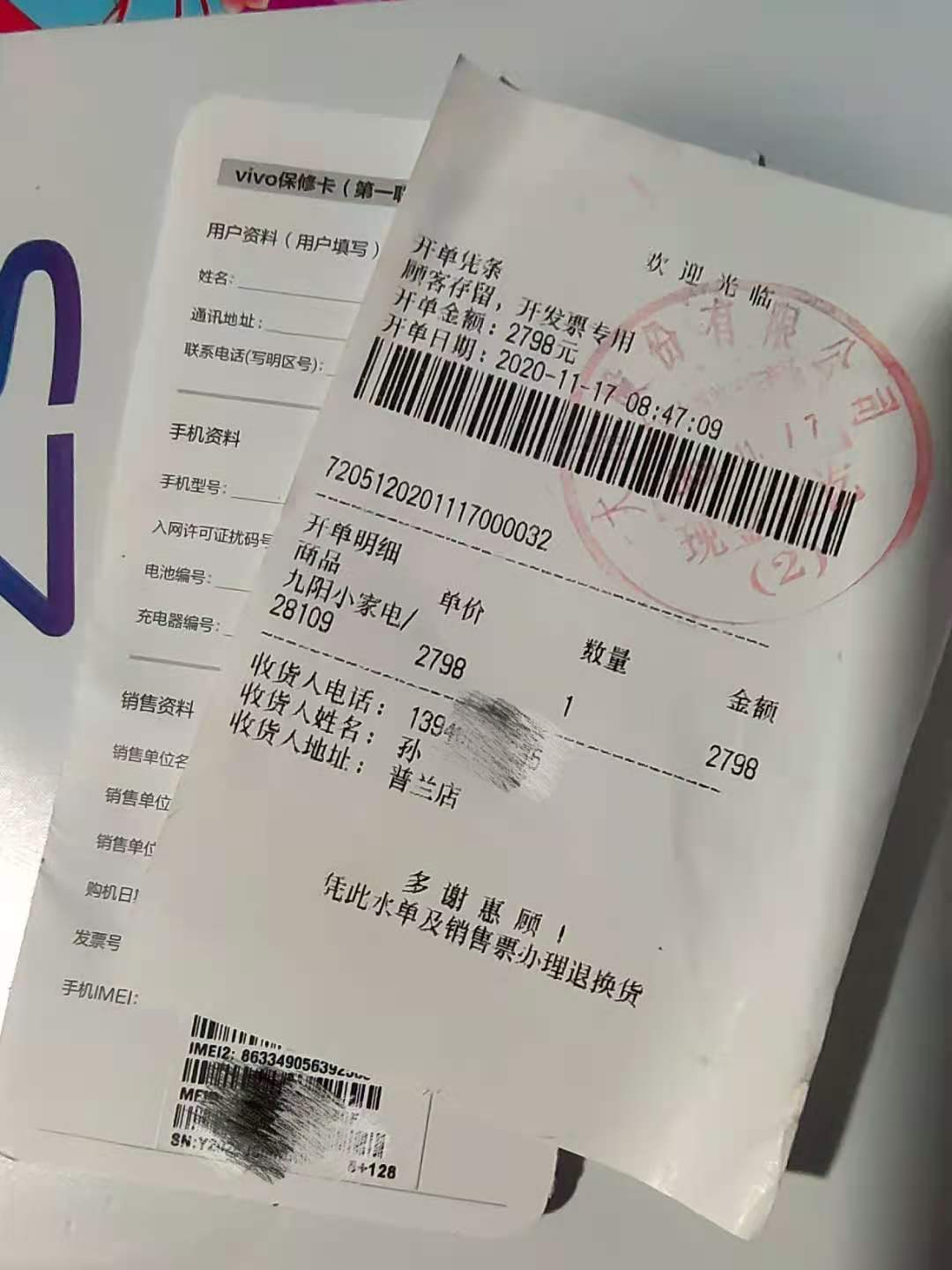 事发普兰店大商场vivo手机专卖员不给开发票