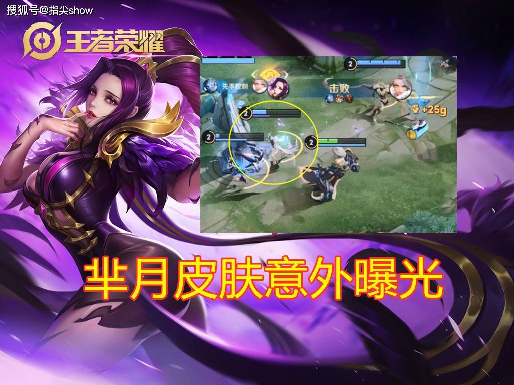 原创王者荣耀芈月新皮肤意外曝光,不仔细看还以为是嫦娥,新年限定?