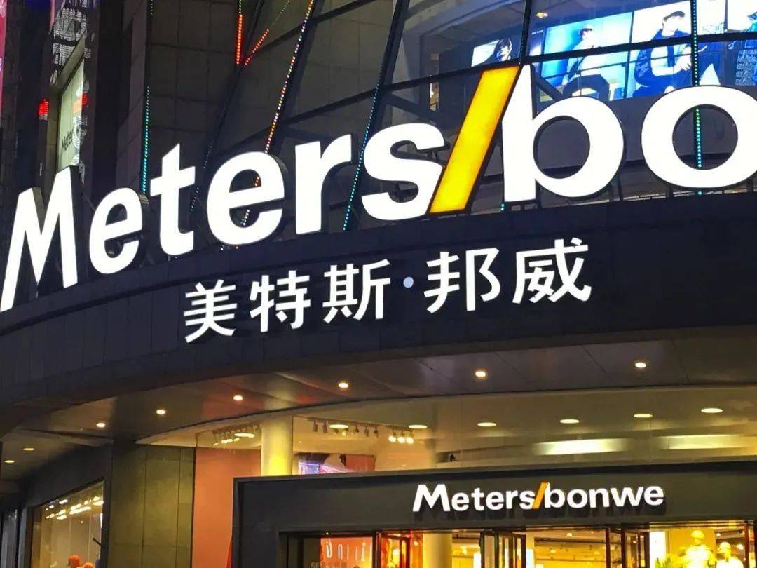 美邦服饰拟计提资产减值3.66亿 昔日龙头还