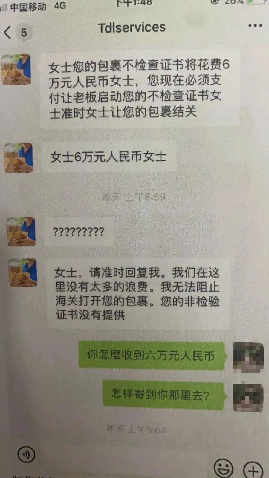 国外朋友寄包裹?小心骗子!