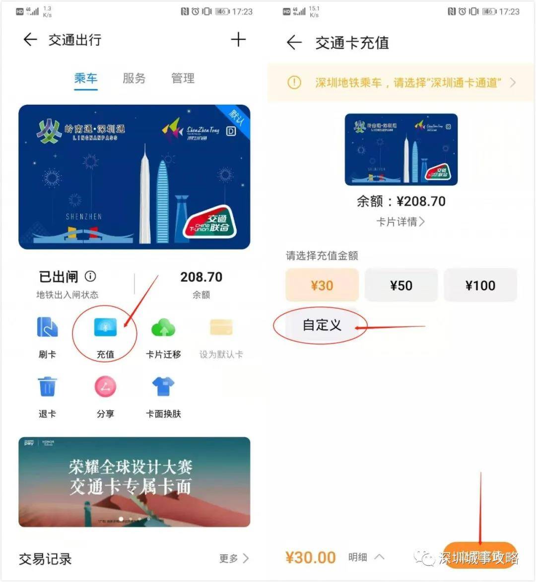 你还在扫码乘车吗 深圳通APP教你无码无卡出行