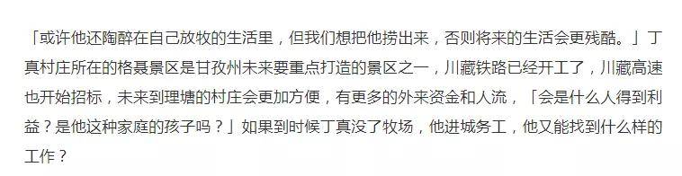 丁真拒上百个商业代言，成名后没机会回家，跟