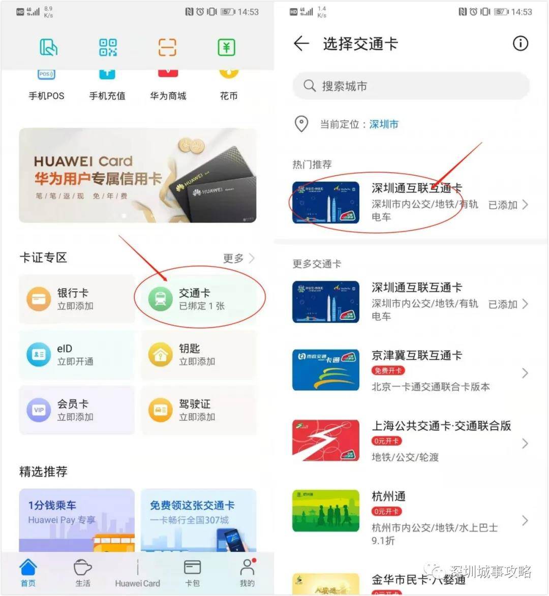 你还在扫码乘车吗 深圳通APP教你无码无卡出行