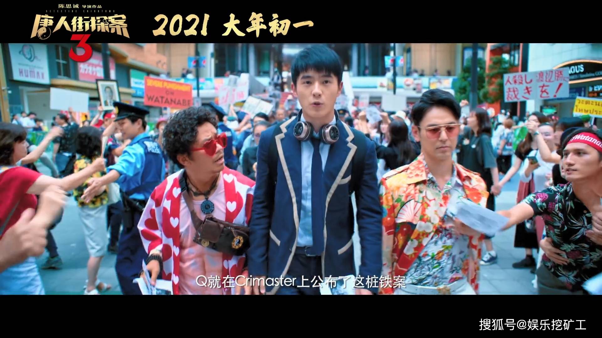 《唐人街探案3》发布最新预告——谁会是q成最大谜题