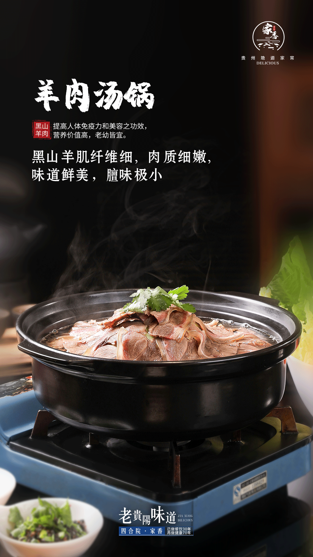 鲜香羊肉&浓郁羊汤,四合院·家香「羊肉汤锅」暖你一整冬!