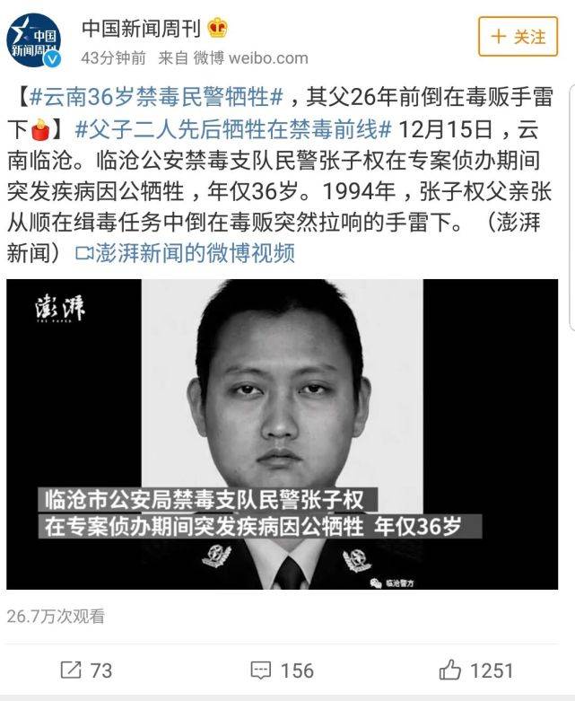 云南边境民警牺牲在禁毒前线 父子俩忠烈彪炳千秋永垂不朽