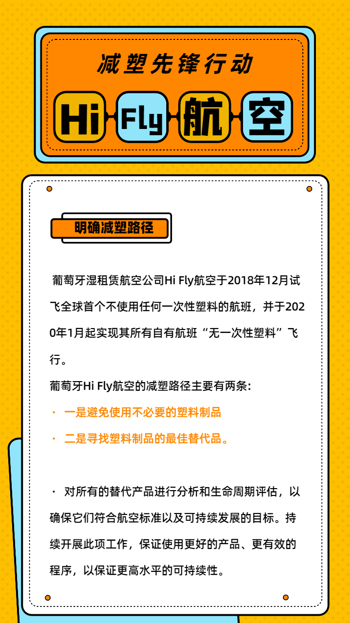这些航空公司的减塑行动,哪个更得你心?