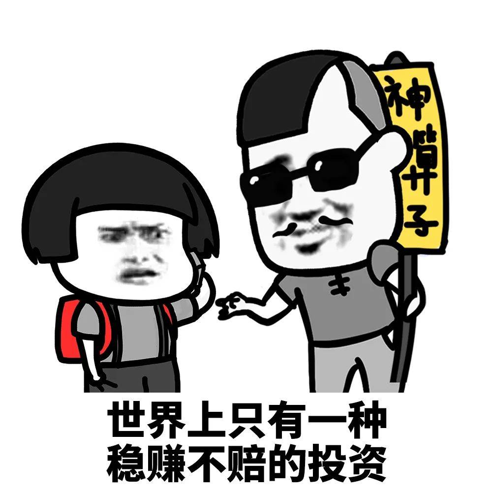 蘑菇头表情包:朋友一生一起走,谁先脱单谁是狗