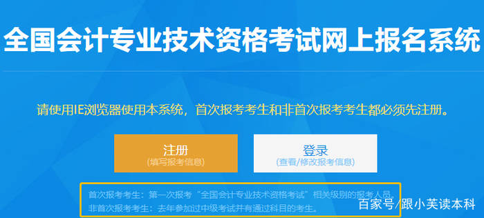2021年初级会计师报名流程(最新发布)