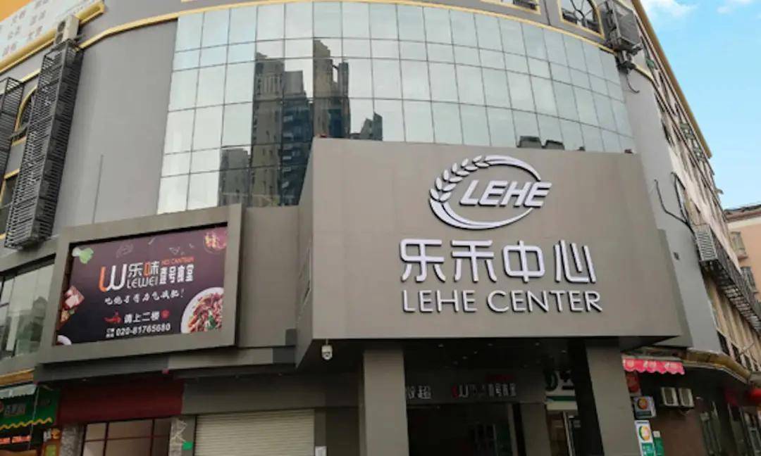 奇麟鲜品"乐禾食品"数亿元d轮融资;永辉超市门店数量超1000家.