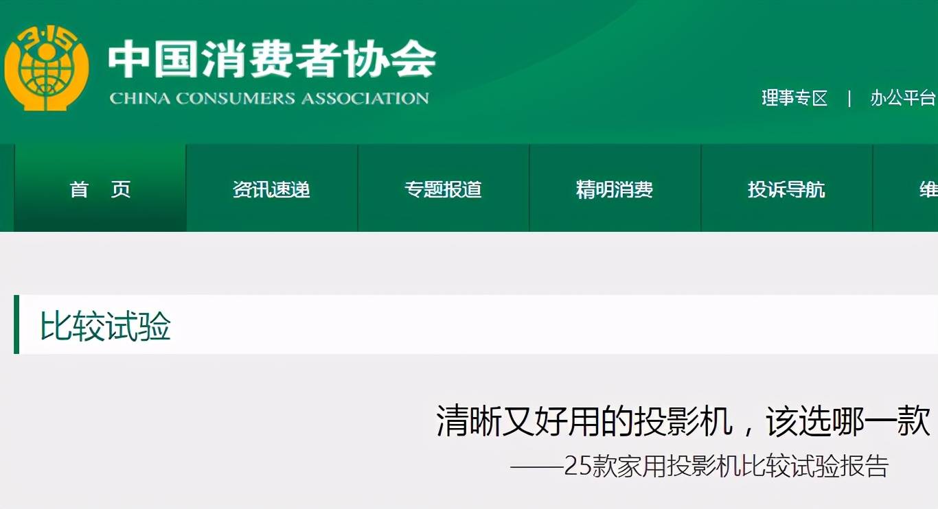灯泡|2021年投影仪什么牌子好？怎么选？中消协18个牌子25款告诉你怎么选