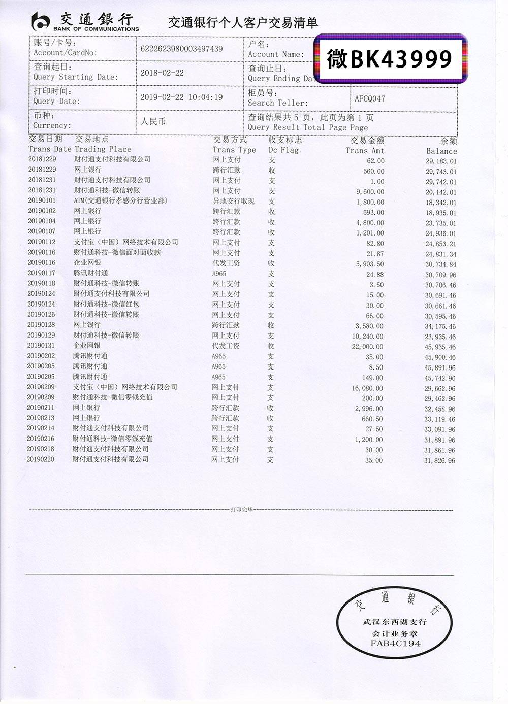 工资银行流水 来自搜狐网