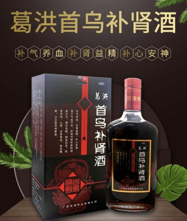 广西百琪药业|葛洪首乌补肾酒:中老年人的健康之选