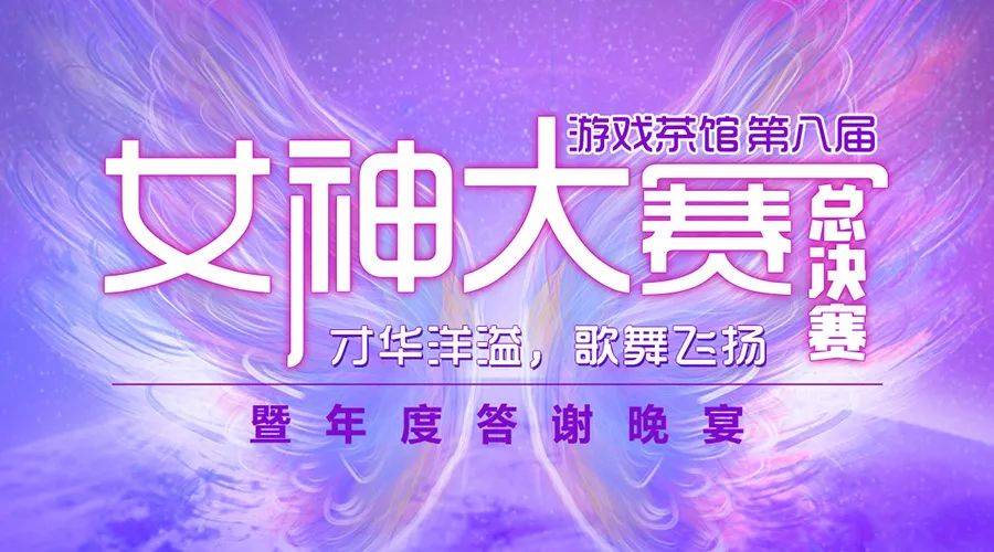 少前|【第八届游茶女神大赛】首周前十排名公布