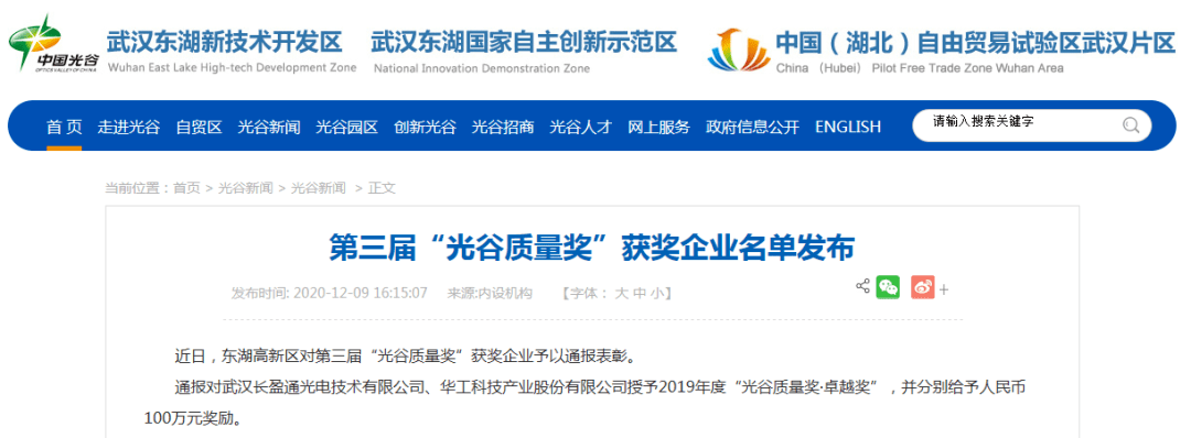 华工|年末，华工科技又双叒叕收获了一波奖项