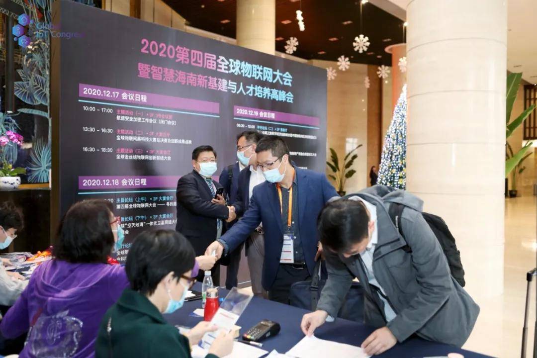 热烈庆祝2020第四届全球物联网大会完美收官
