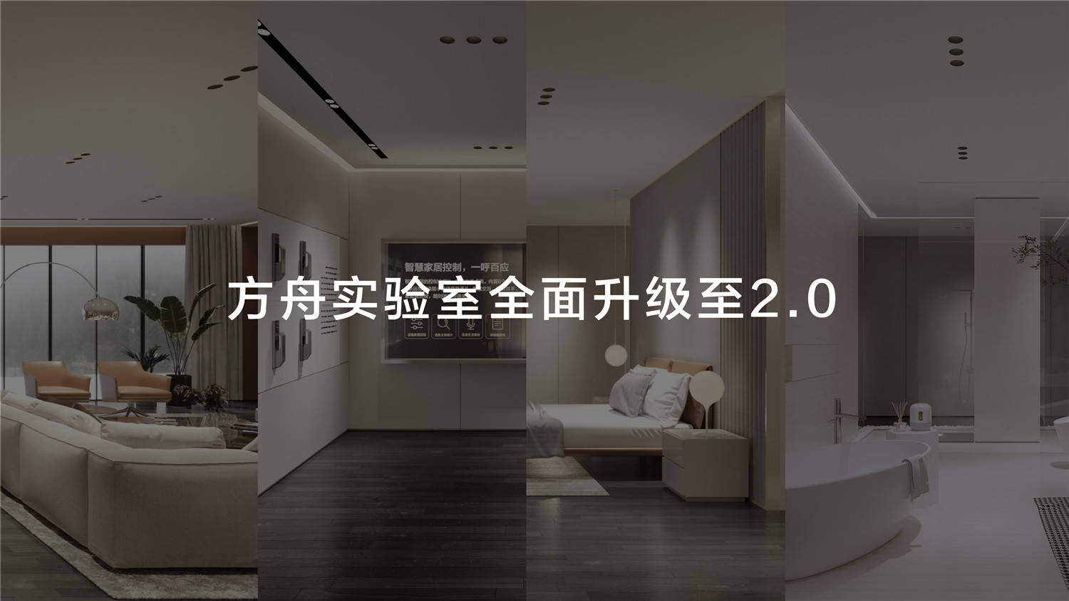 生态|华为智能家居：打造家庭超级终端 助力全屋一体成长式智慧体验